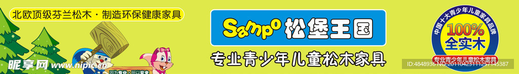 松堡王国
