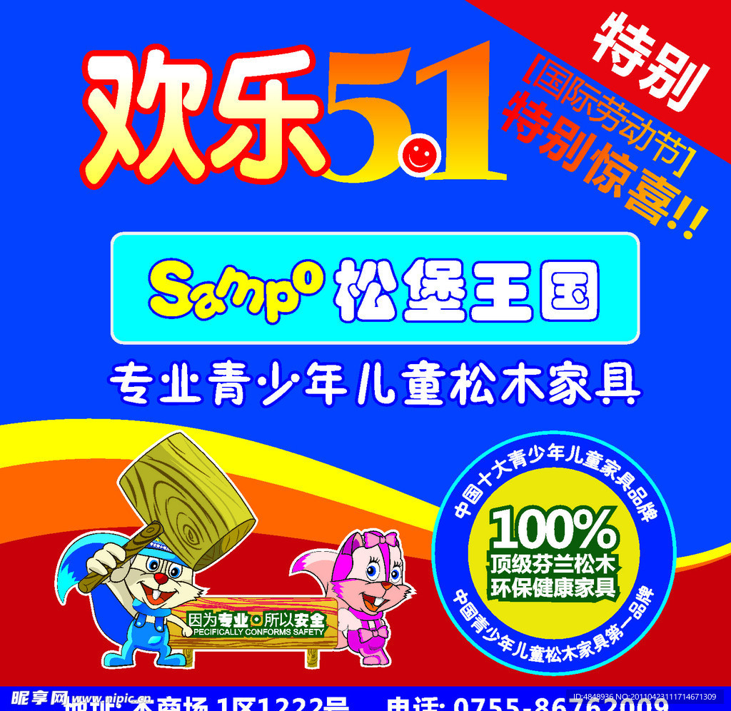 松堡王国