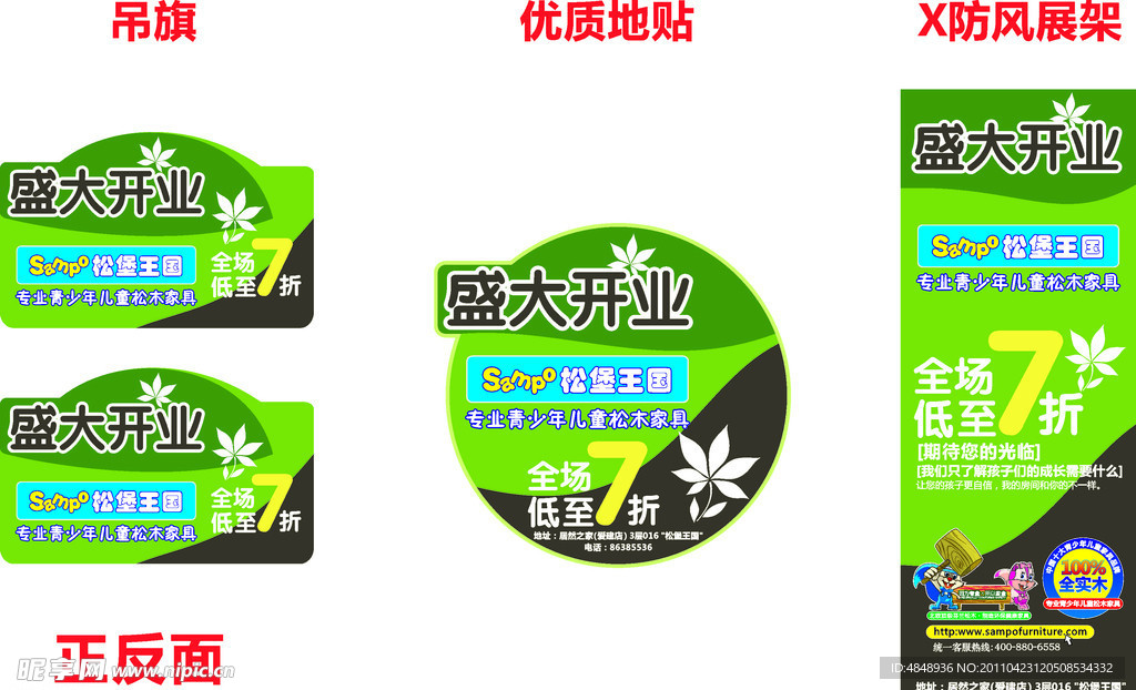 松堡王国
