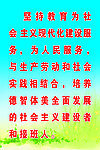 教育方针