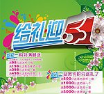 五一劳动节
