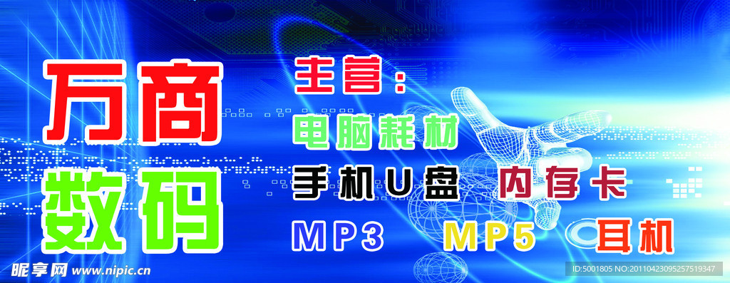 数码科技