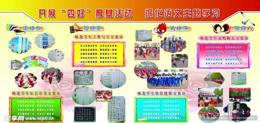 学校语文四好
