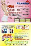 瘦身宣传单