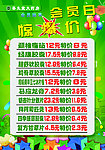 会员惊爆价
