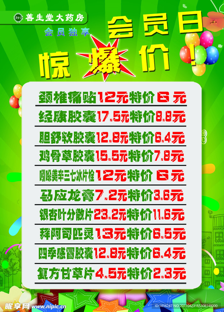 会员惊爆价