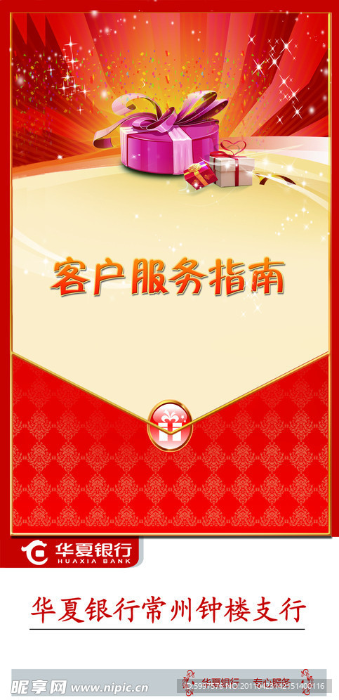 华夏银行