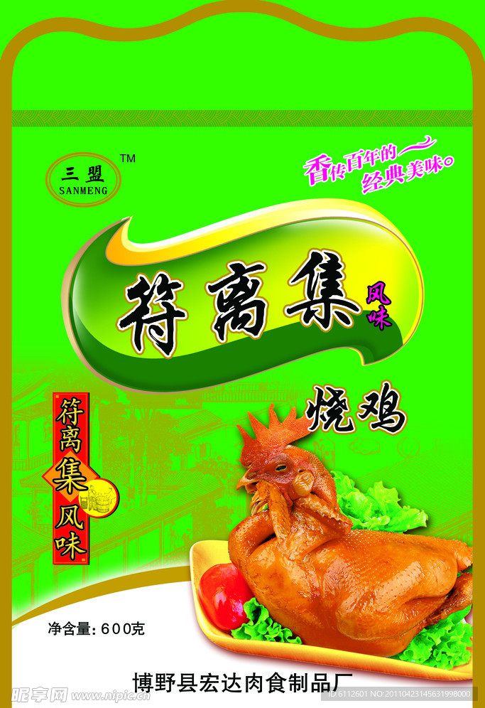 烧鸡PSD