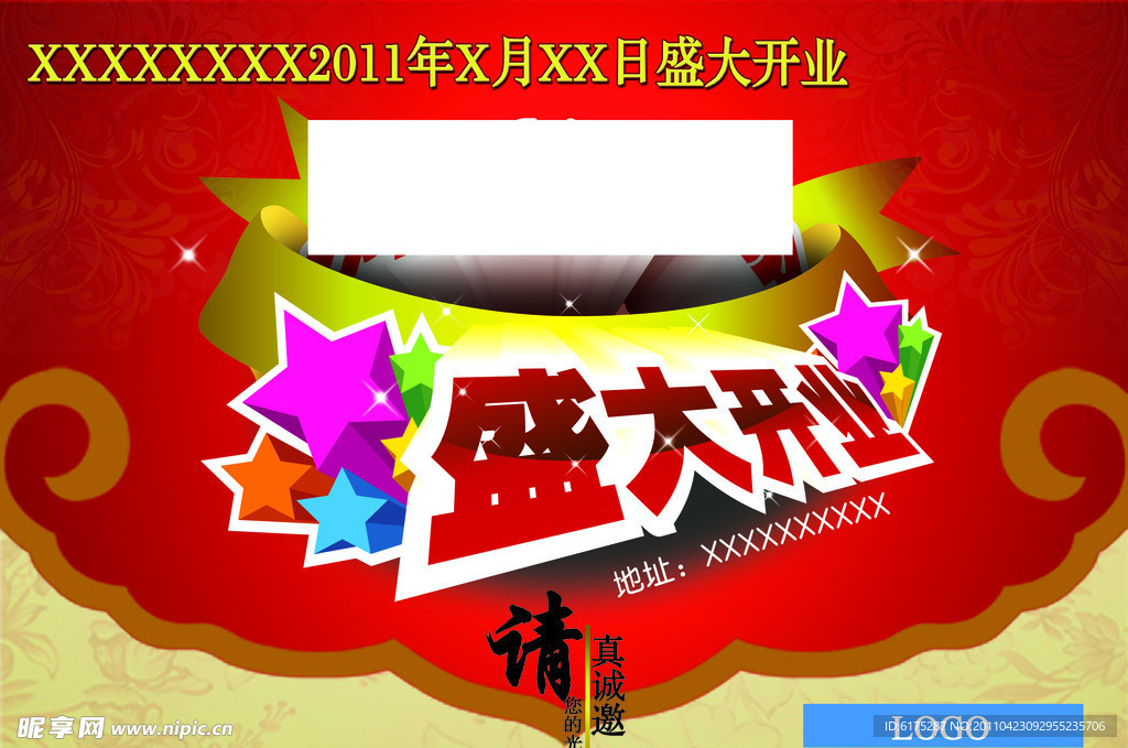 邀请函