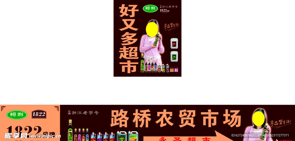 恒利酱油