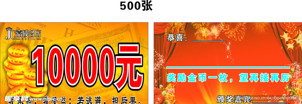 嘉成名店奖劵