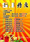 五一特惠