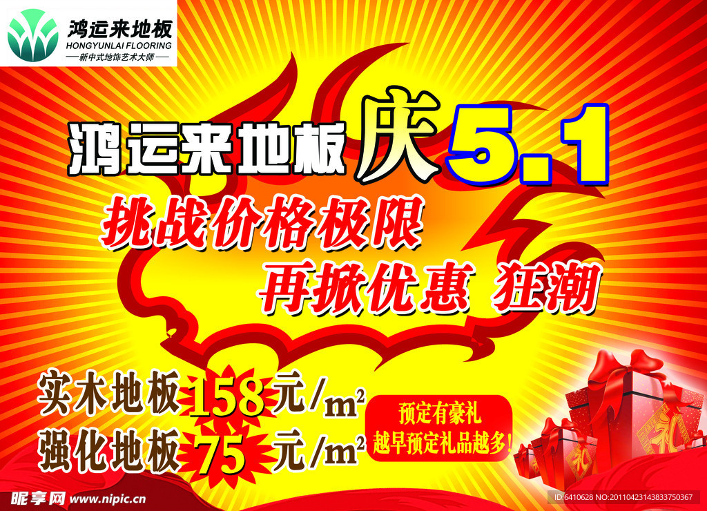 鸿运来单页设计模板