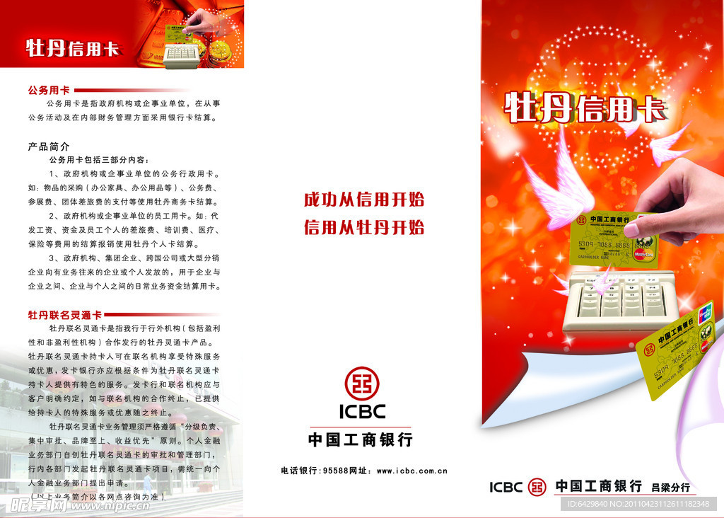 工商银行宣传三折页