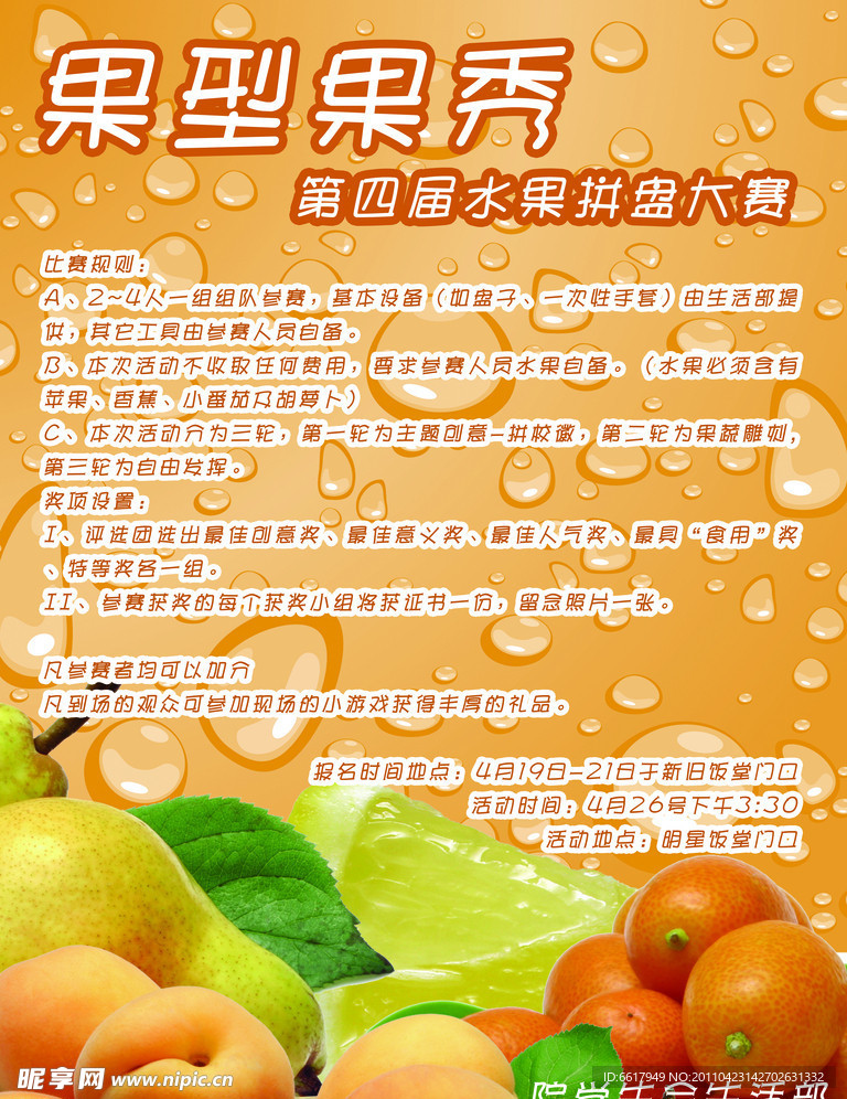 新鲜水果招贴海报