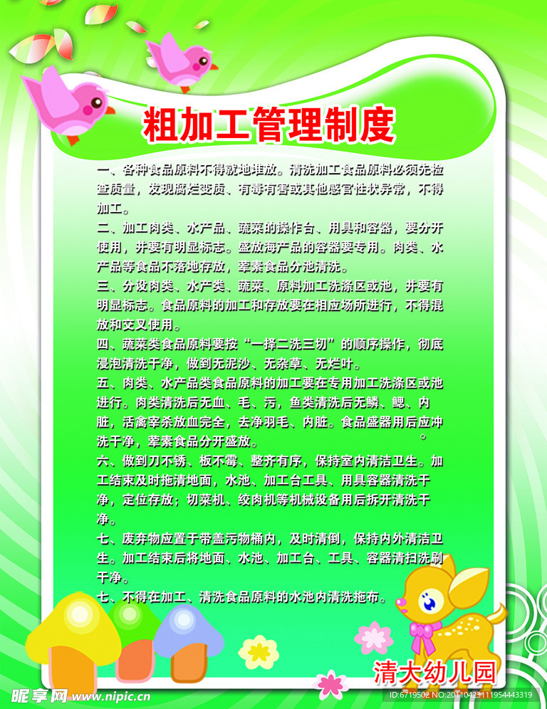 管理制度展板
