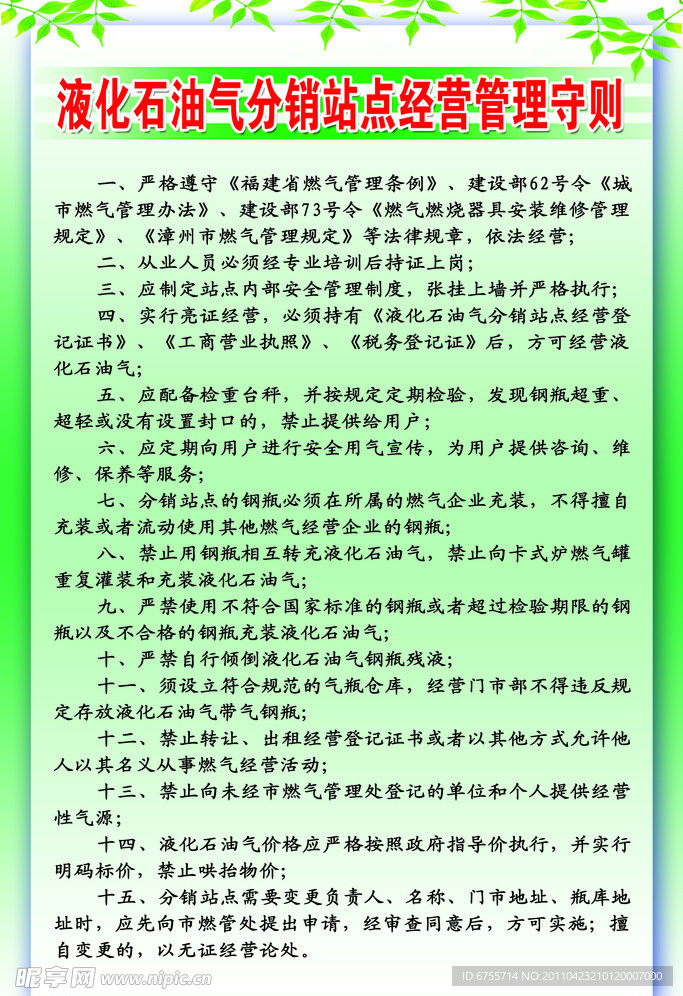 液化石油气管理守则