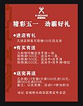 劲霸五一广告
