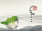 莲花