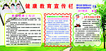 健康教育宣传栏