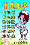 便民服务
