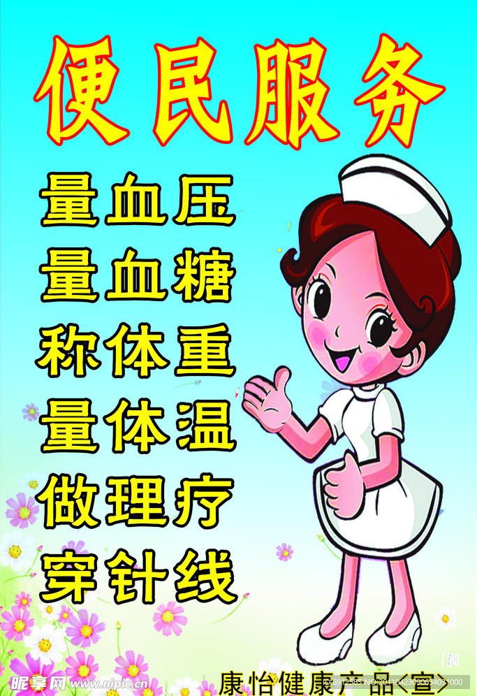 便民服务