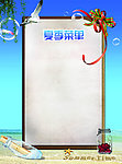 夏季菜单