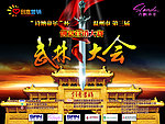 武林大会