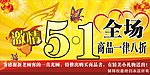 五一展板设计