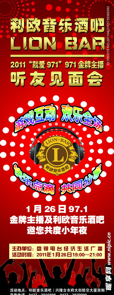 音乐酒吧展架