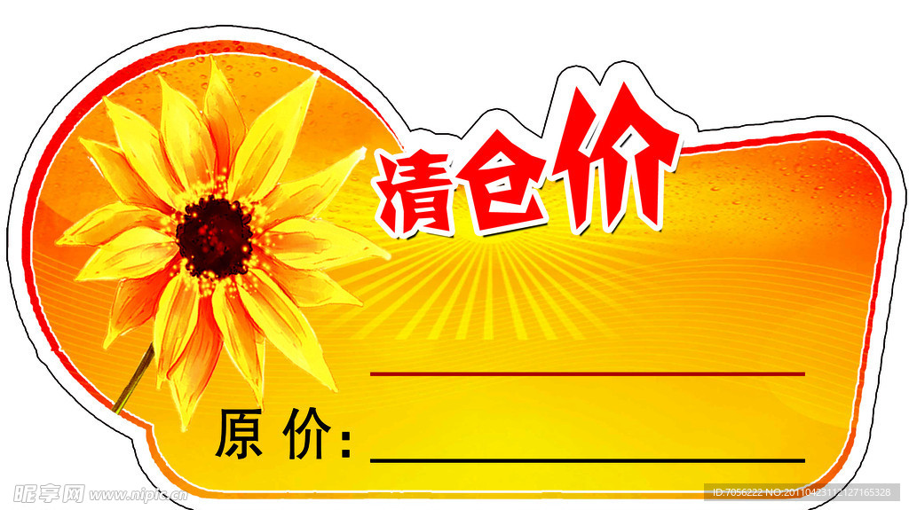 清仓标签