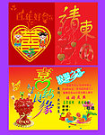 结婚请柬