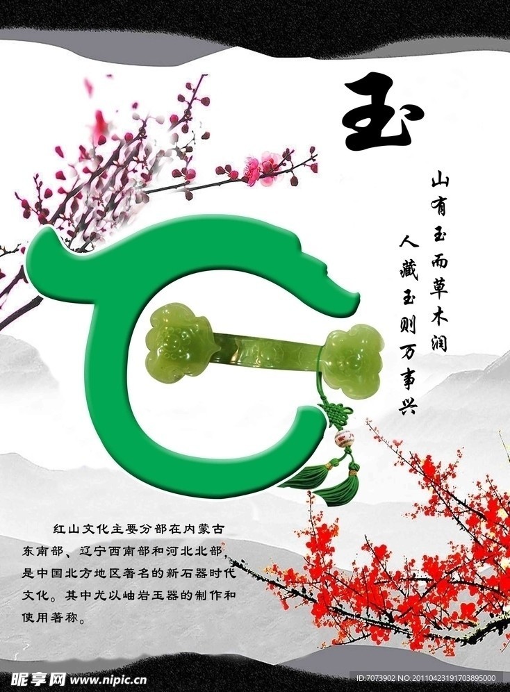 红山 玉如玉