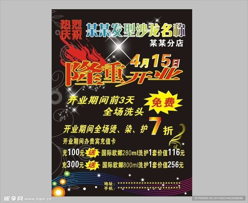 开业