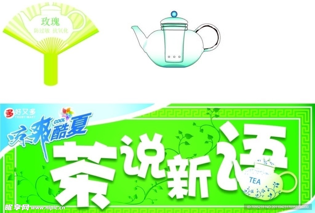 茶说新语