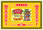 两折财神