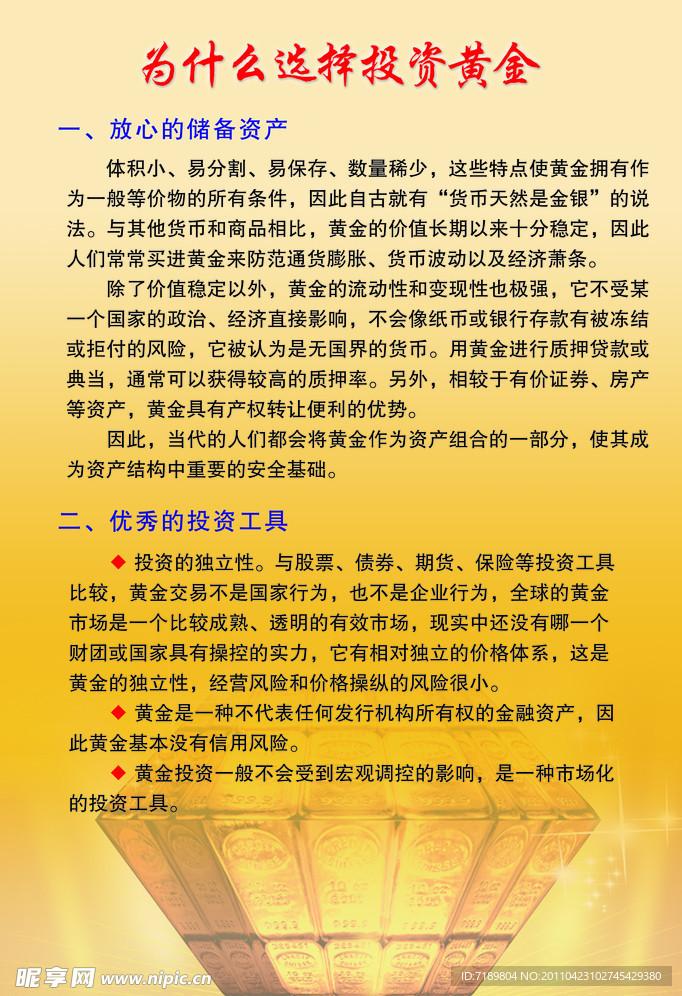 黄金投资