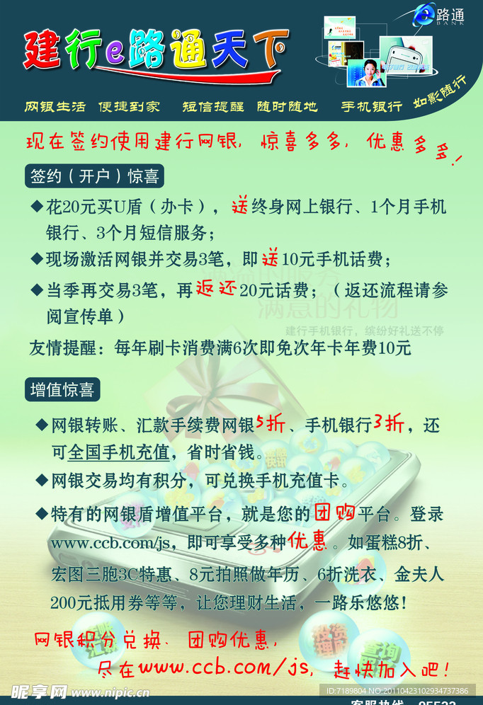 建行海报