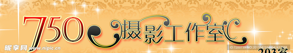 摄影工作室