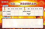 销售天地背景板