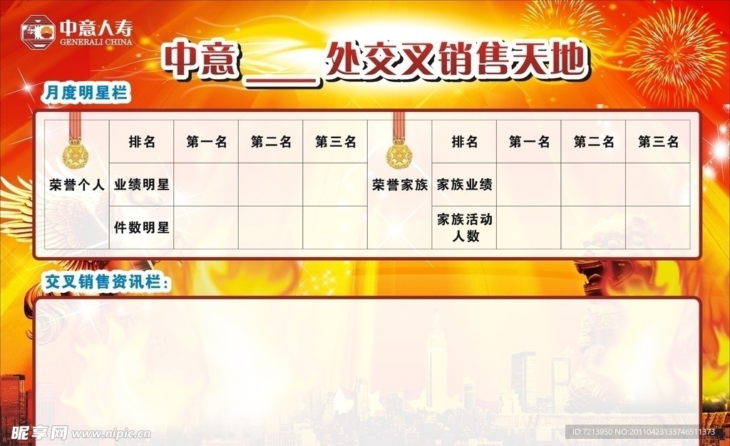 销售天地背景板