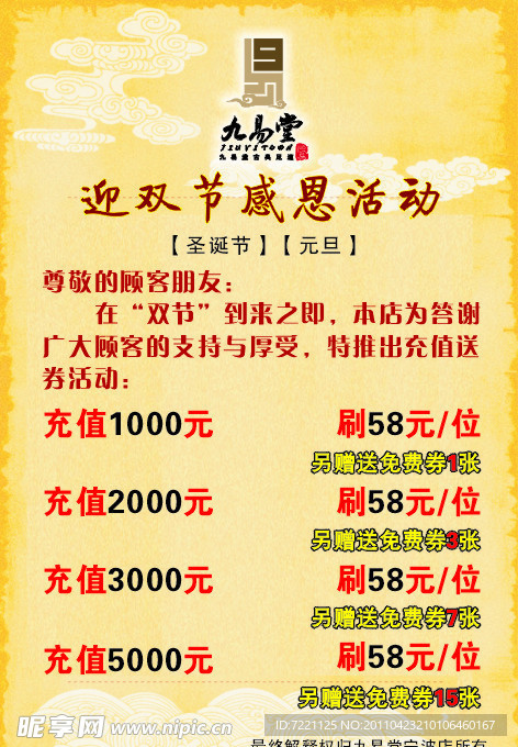双节感恩活动