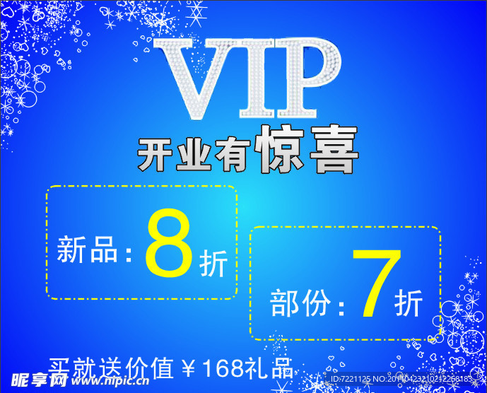 VIP开业惊喜