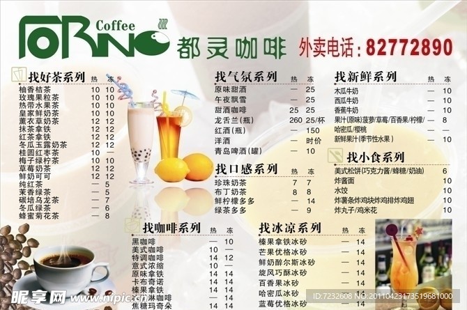 咖啡馆菜单
