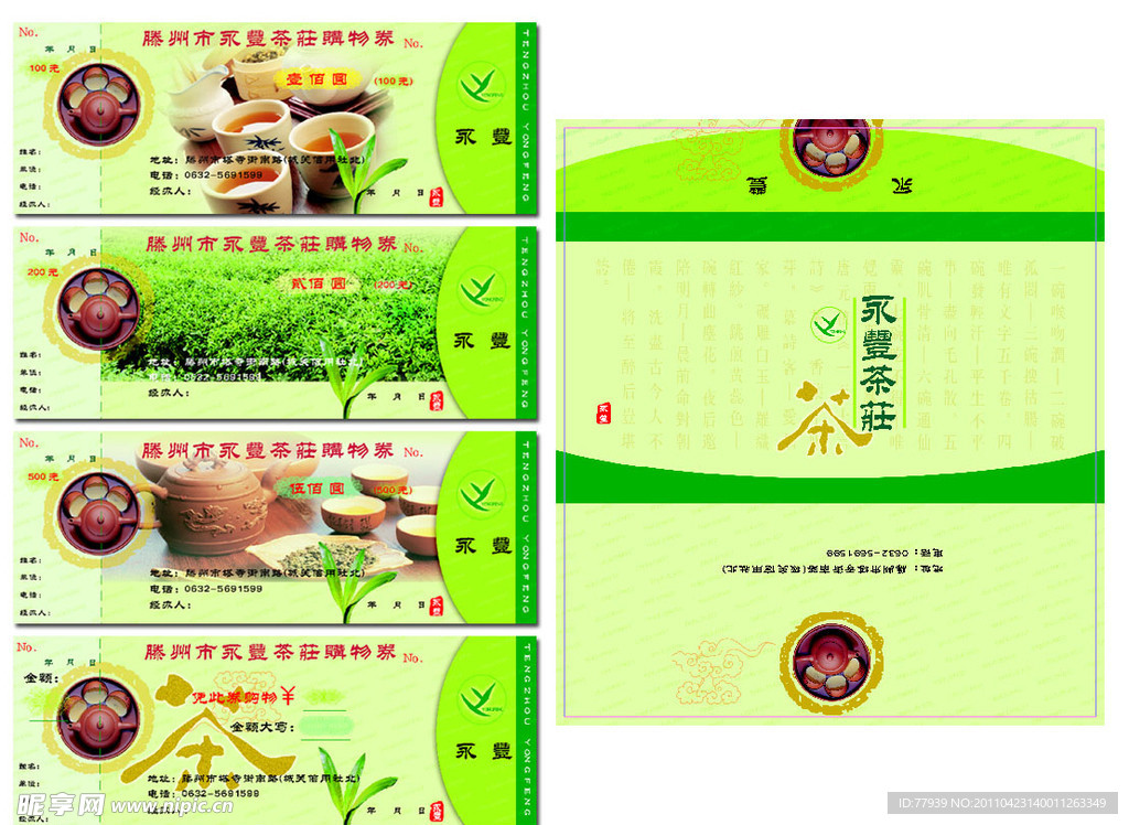 茶叶公司信封优惠券设计