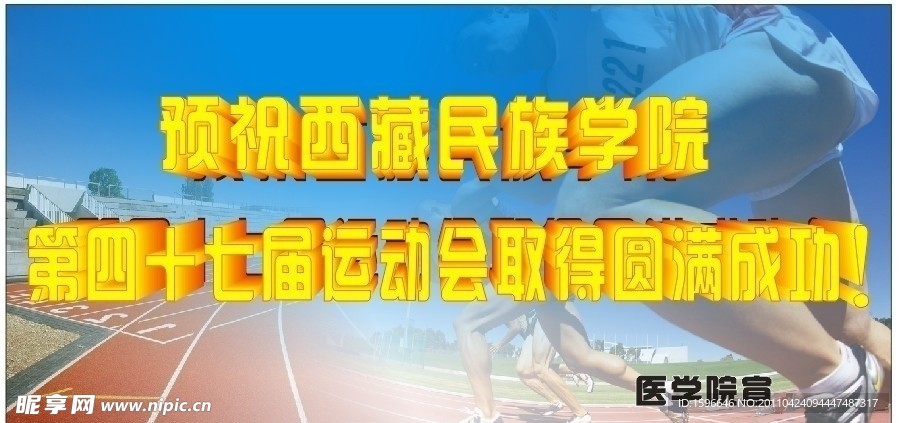 运动会