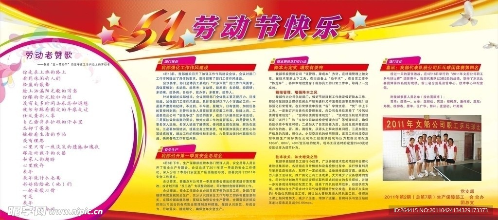 51劳动节海报