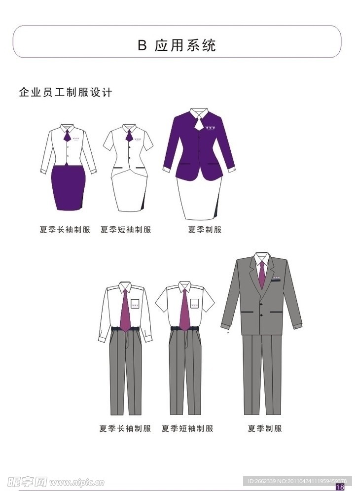 外企公司服装