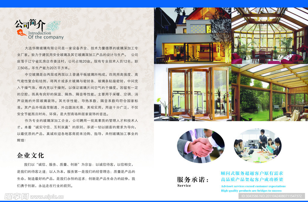 建材简介