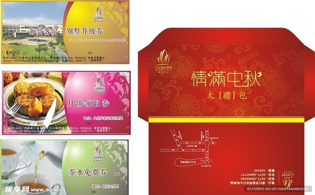 中秋礼券